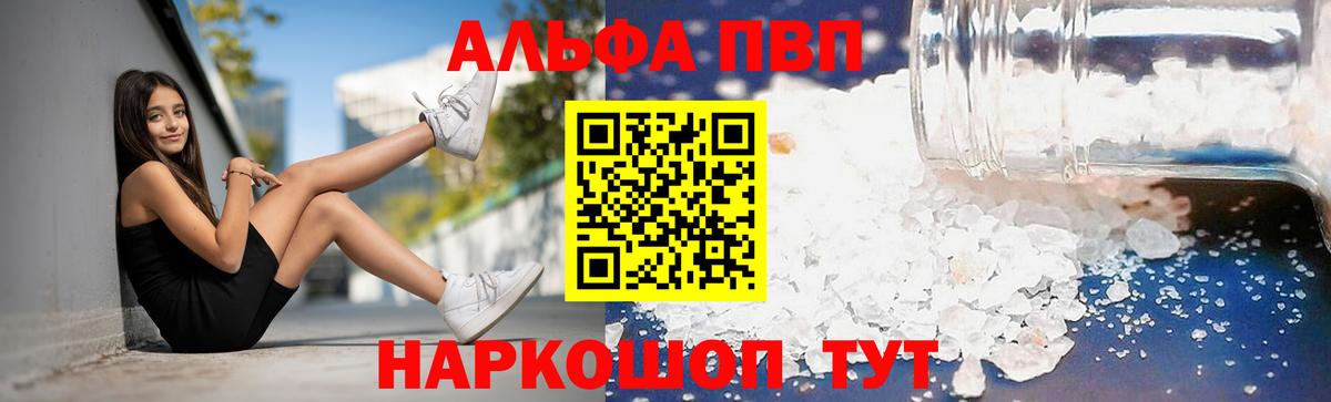 A-PVP Соль Волжский