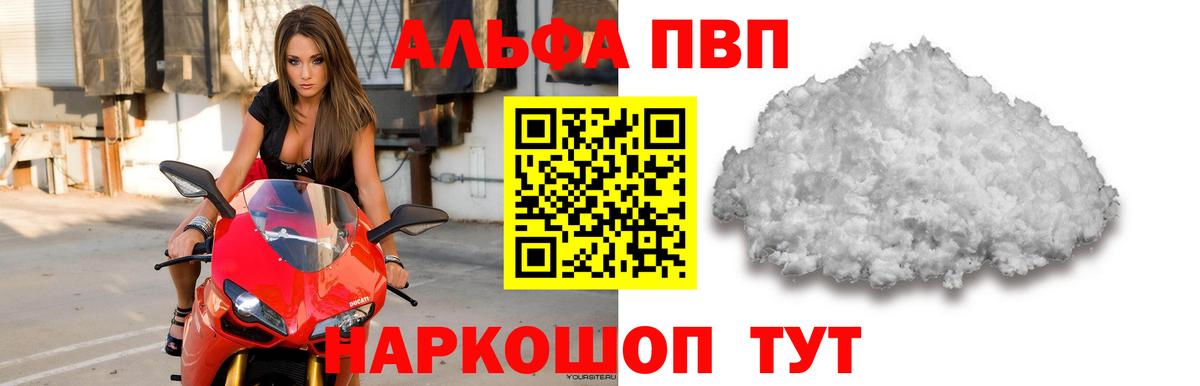 Волжский  A PVP кристаллы  Вход с VPN  Alpha-PVP СК КРИС 