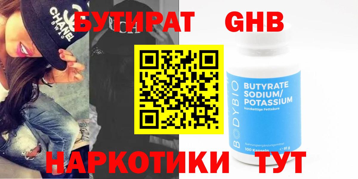 Бутират BDO  Вход с VPN  Волжский 