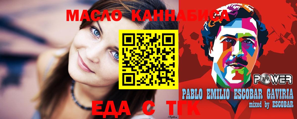 Еда ТГК конопля Волжский