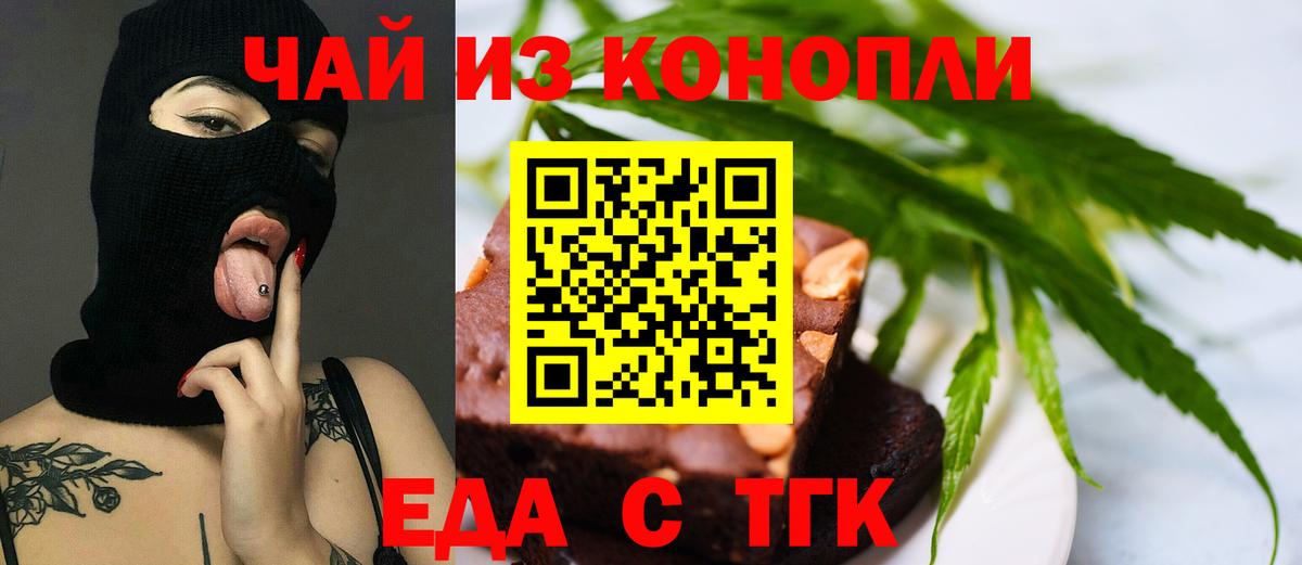 Волжский  Еда ТГК конопля  Вход с VPN 