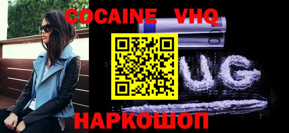 Кокаин 97% Волжский