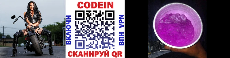 Codein напиток Lean (лин)  сколько стоит  Волжский 