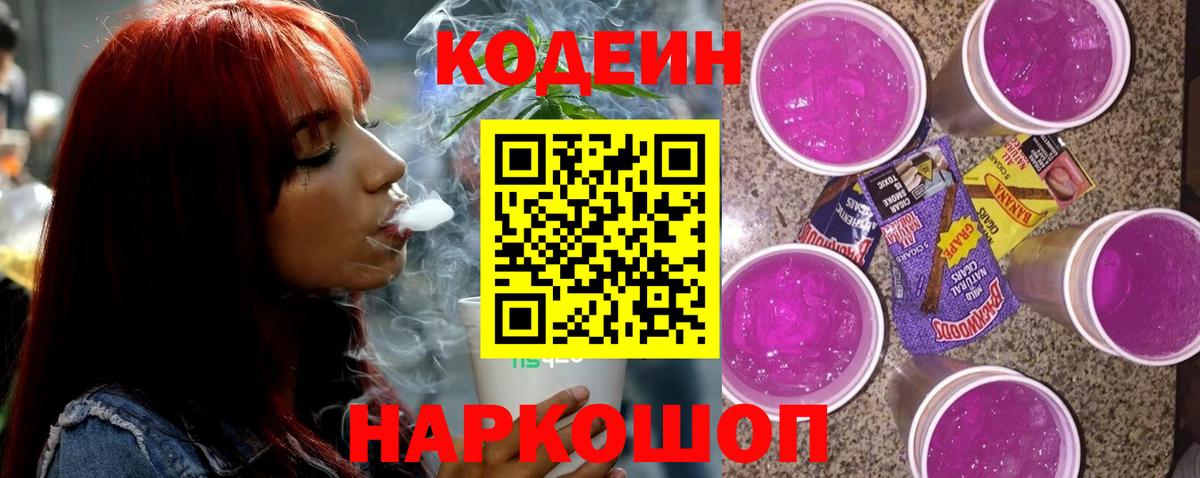 Волжский  Кодеин напиток Lean (лин)  Вход с VPN  Кодеин напиток Lean (лин) 