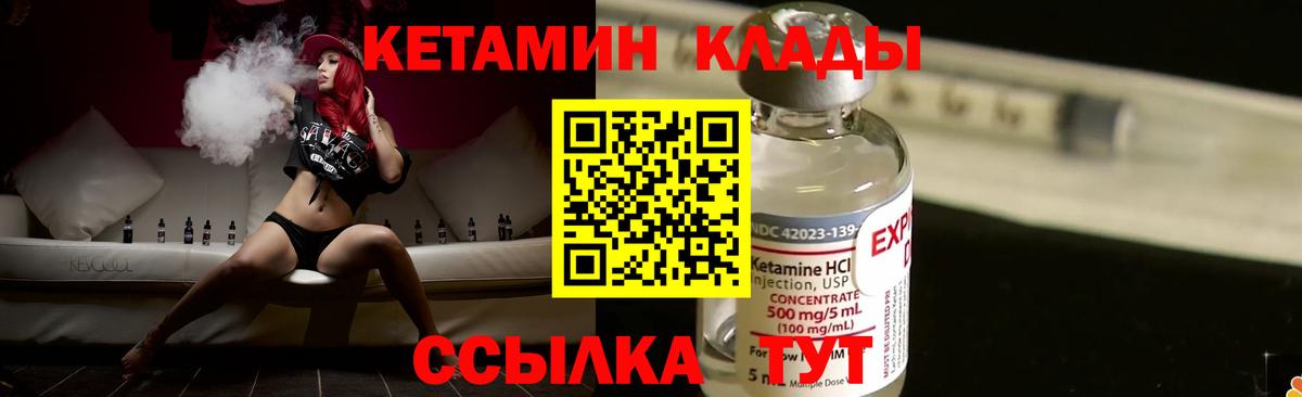 Кетамин VHQ  Вход с VPN  Волжский 