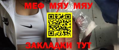 мяу мяу мука Гусиноозёрск