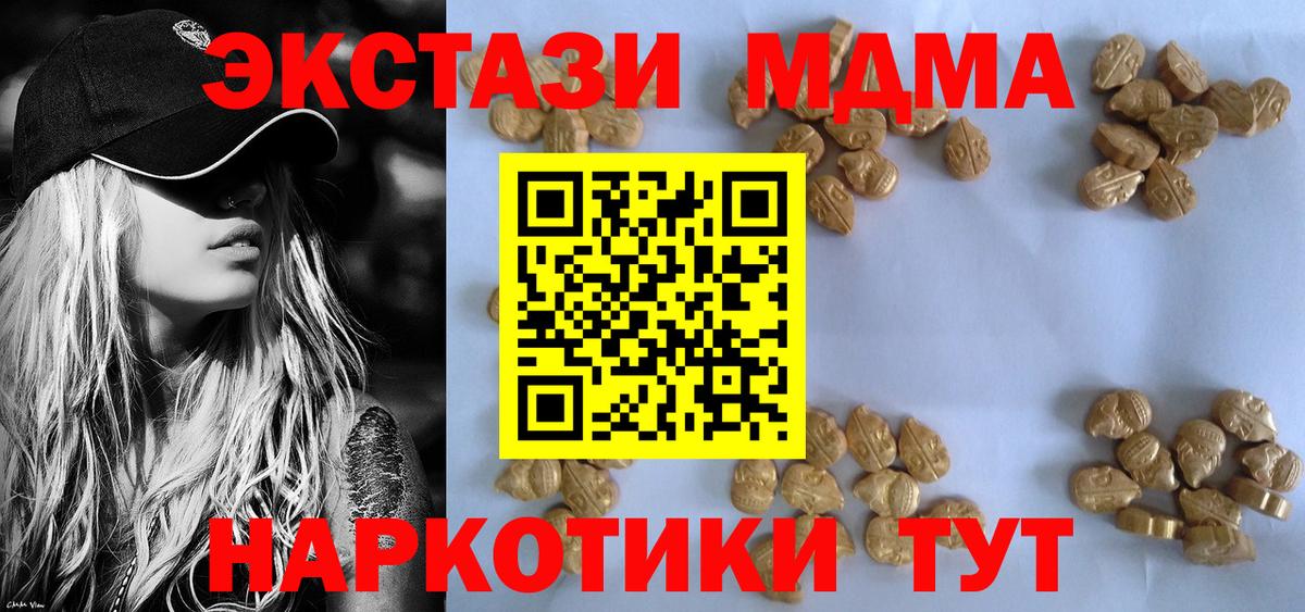 МДМА молли  Вход с VPN  Волжский  МДМА молли 