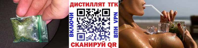 Дистиллят ТГК вейп  Волжский 